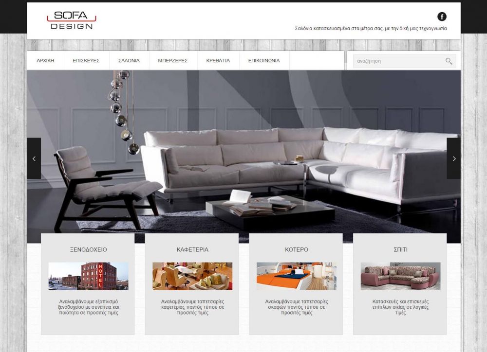 sofa-design.gr