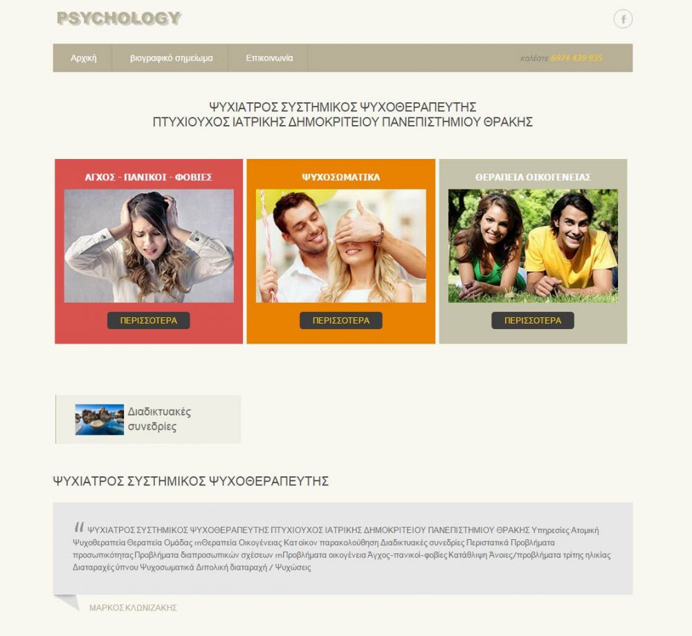 psychiatriki.net